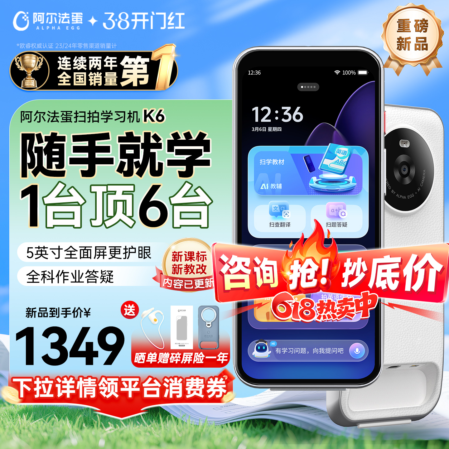 【咨询更优惠阿尔法蛋学习机K6