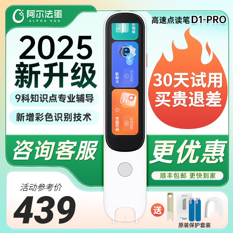 【88VIP享9折】阿尔法蛋词典笔D1Pro小学生初高中通用儿童全科学习神器扫描翻译笔扫读笔英语点读笔官方旗舰