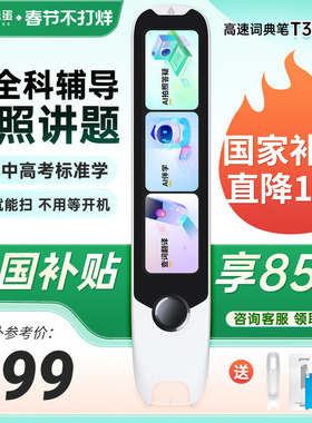 【国补立减15%】阿尔法蛋词典笔T10Pro/T20英语点读笔翻译笔全科小学初高中通用儿童扫描笔T30pro官方旗舰店
