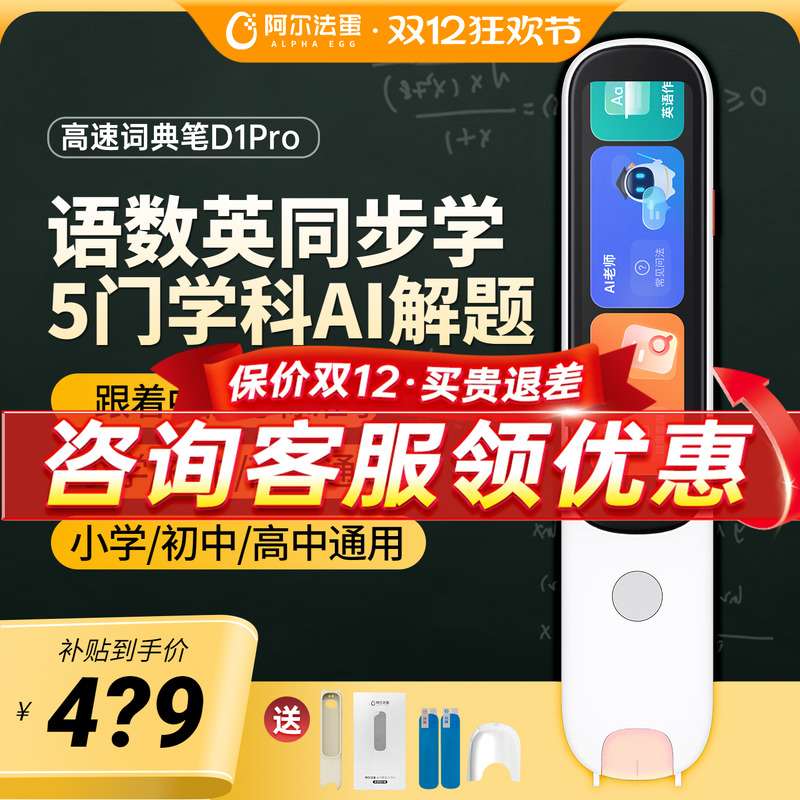 【国补立减5%】阿尔法蛋D1pro