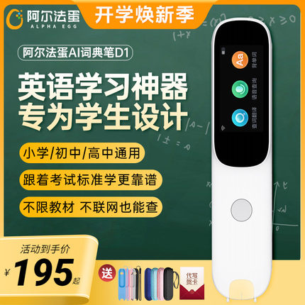 阿尔法蛋词典笔D1Pro翻译笔电子辞典学习神器单词笔扫描笔专业扫读笔中小学生高中通用A英语点读笔官方旗舰店