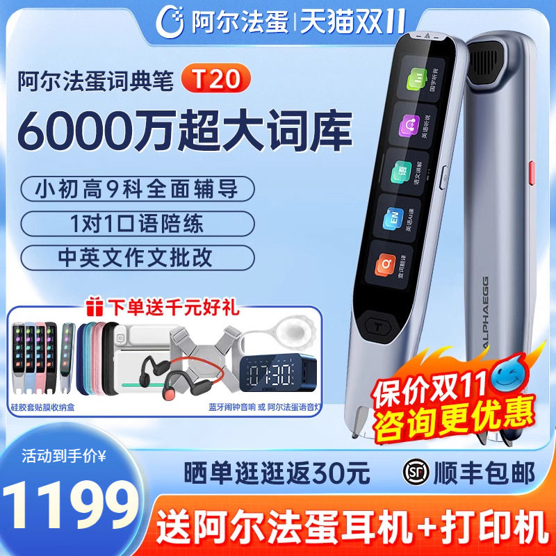 阿尔法蛋词典笔T20全科学习笔大屏扫读笔小初高中大学通用万多功能翻译笔AI智能扫描笔T10官方旗舰英语点读笔怎么样,好用不?