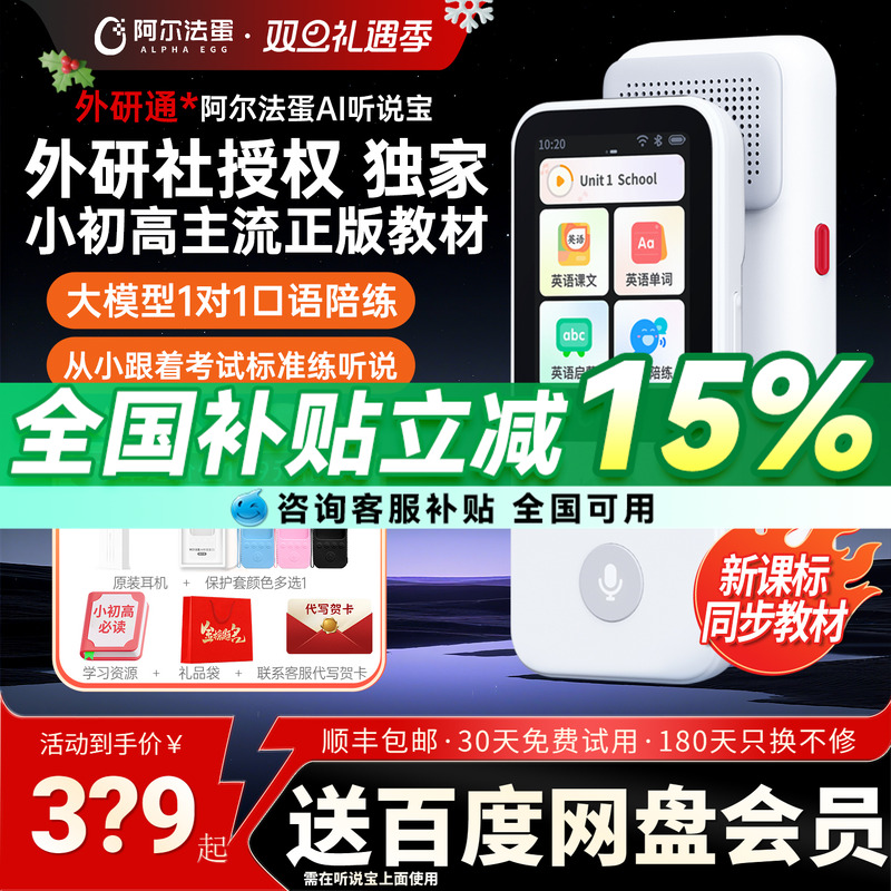 【国补立减15%】阿尔法蛋听力宝