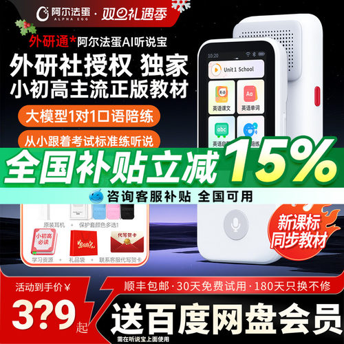 【国补立减15%】阿尔法蛋听力宝