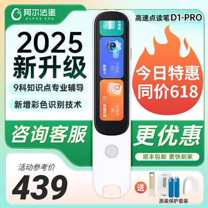 阿尔法蛋词典笔D1Pro小学生初高中通用儿童全科学习神器教材同步扫描单词翻译笔扫读笔英语点读笔官方旗舰店