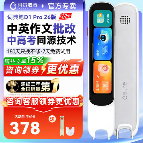 【2026重磅新品】阿尔法蛋词典笔