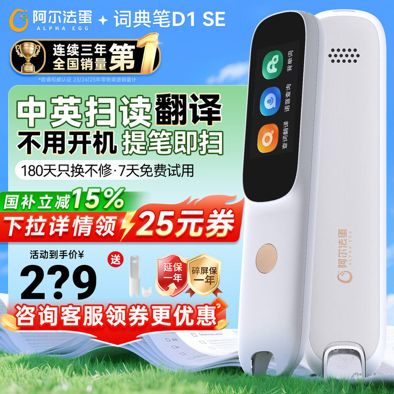 【限时双倍补贴】阿尔法蛋D1SE图片