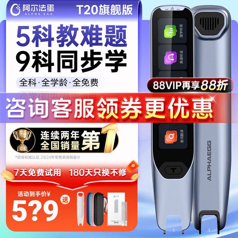 【国补立减15%】阿尔法蛋词典笔t20全科学习扫读笔小学初高中大