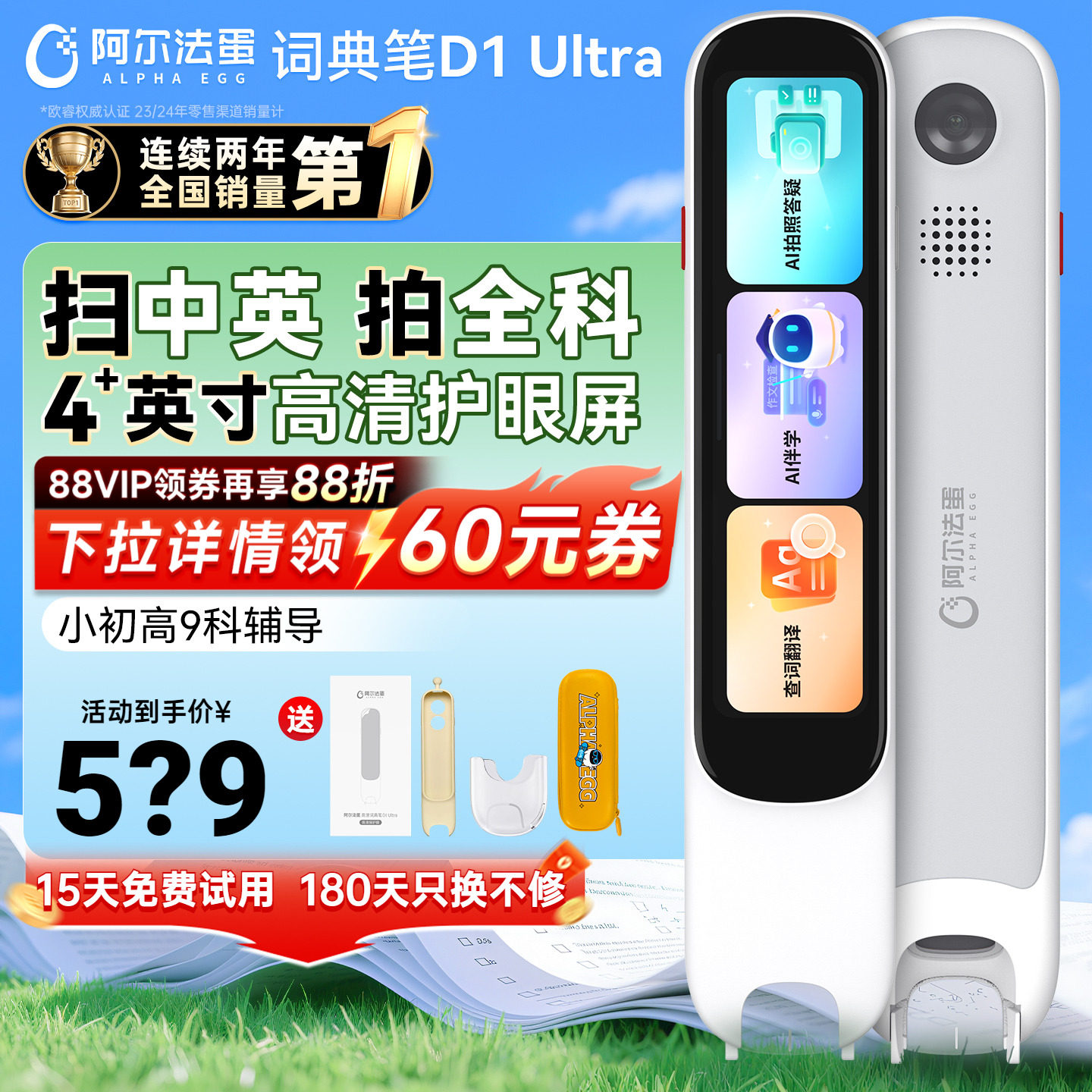 阿尔法蛋词典笔D1UItra全科拍照扫描翻译笔扫读笔扫描幼儿园小