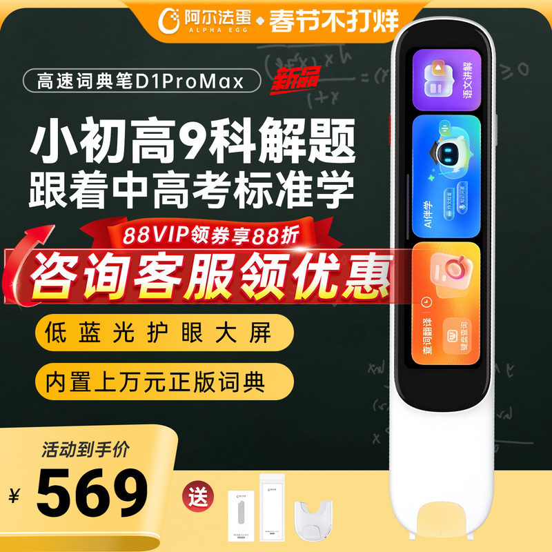阿尔法蛋词典D1ProMax/D1UItra英语点读笔官方旗舰儿