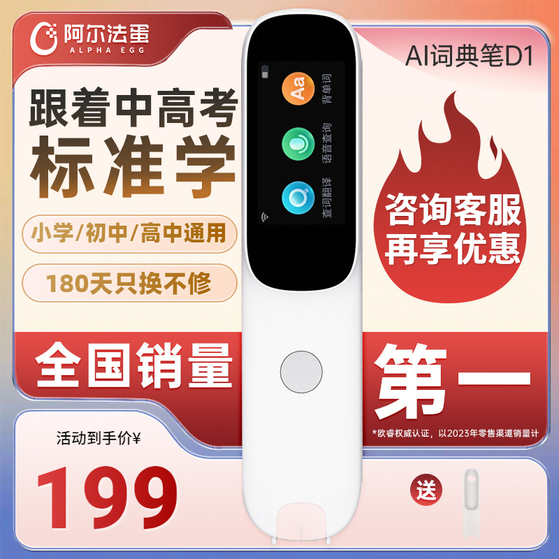 阿尔法蛋词典笔D1英语点读笔翻译笔学习神器小学初高中通用万智能学习机早教A单词扫描笔扫读笔官方旗舰D1Pro