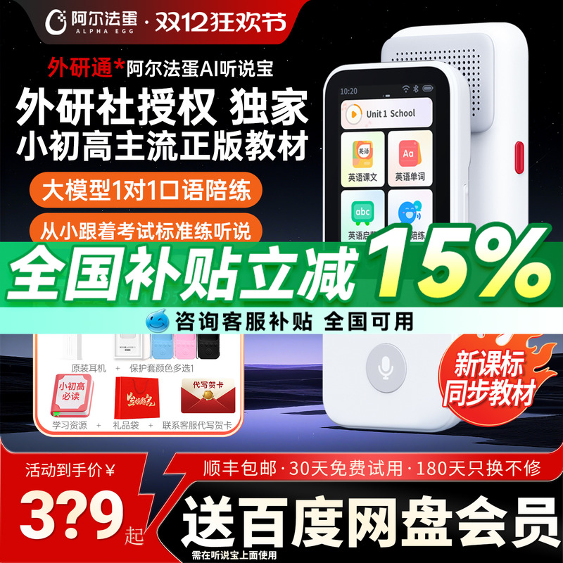 【国补立减15%】阿尔法蛋听力宝