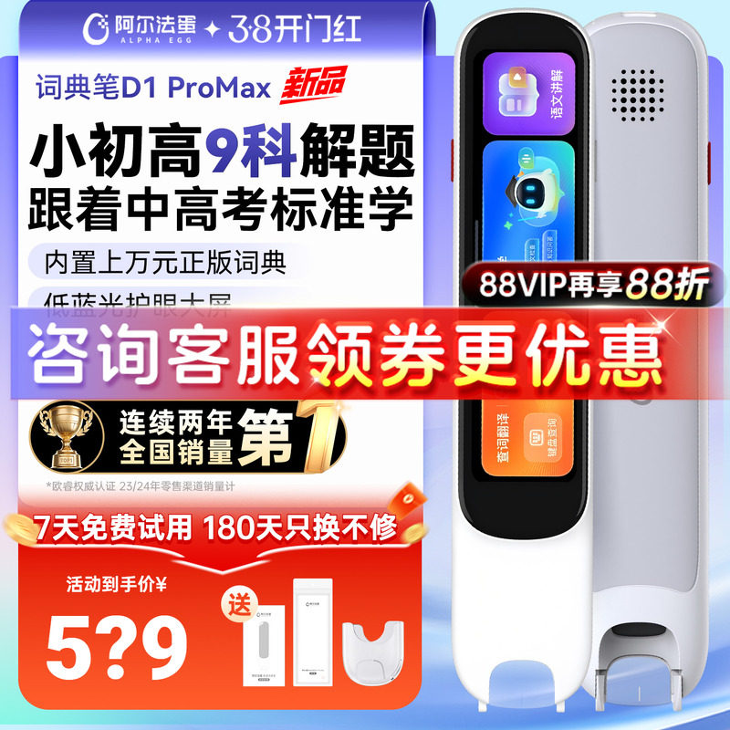 阿尔法蛋词典笔D1ProMax/D1S小学初高中通用英语点读笔官方旗舰店