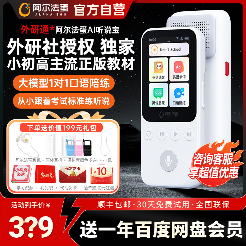 阿尔法蛋AI听说宝D1听力宝外研通学生专用小初高全学段英语学习机听力训练播放器复读机英语磨耳朵神器随身听