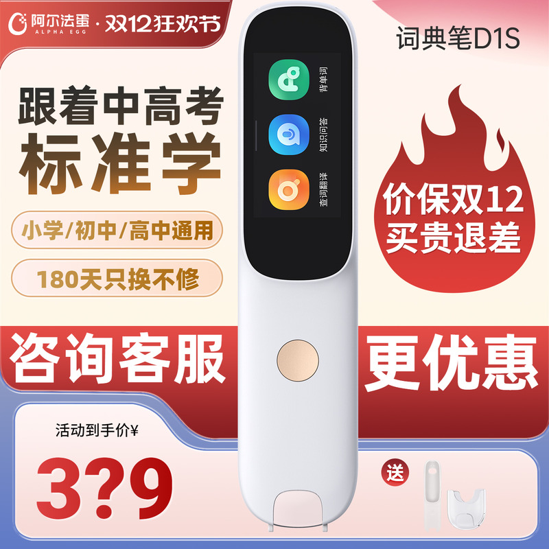 阿尔法蛋词典笔D1s咨询立减20元