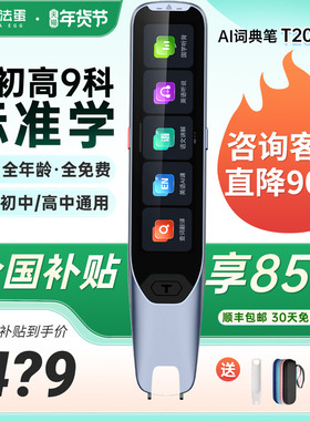 【国补立减15%】阿尔法蛋词典笔t20全科学习扫读笔小学初高中大学通用翻译笔扫描笔T30pro官方旗舰英语点读笔