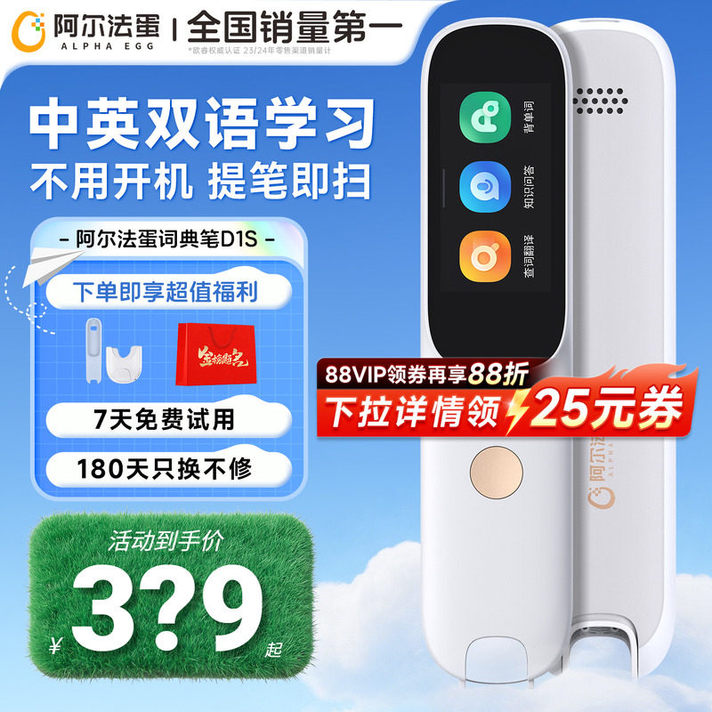 阿尔法蛋词典笔D1s/D1SE/D1Pro2026英语点读笔官方旗舰小学初中高中通用儿童电子词典翻译笔扫读笔扫描笔正品