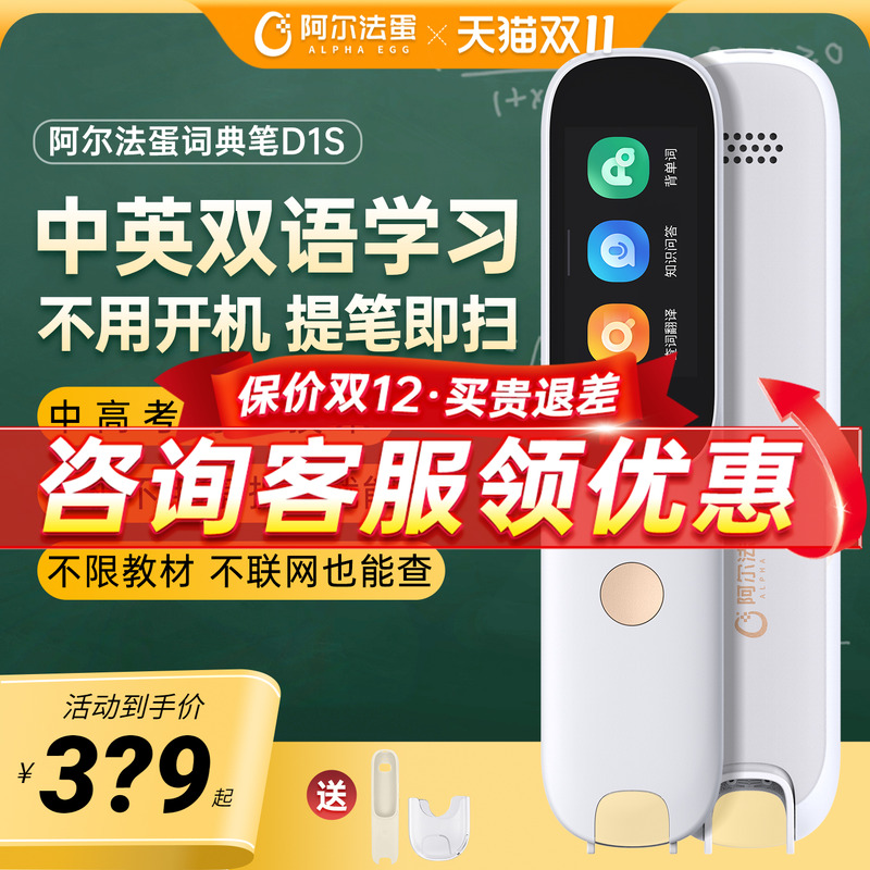 阿尔法蛋词典笔点读笔咨询更优惠