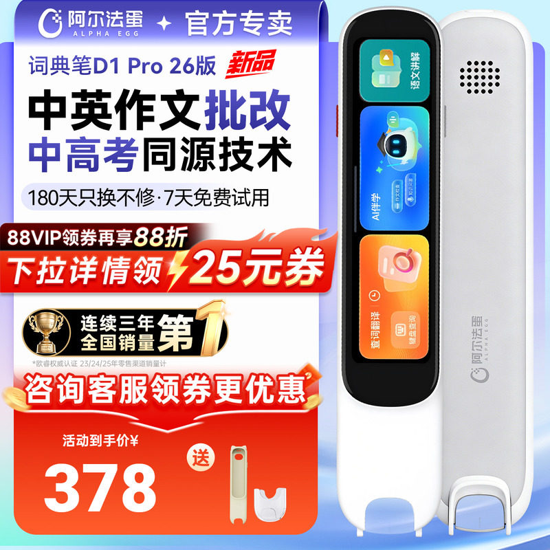 【重磅新品】阿尔法蛋词典笔D1Pro2026新款D1proMax/D1S小学初中高中通用翻译笔扫读笔英语点读笔官方旗舰店