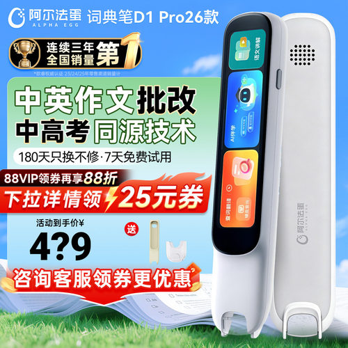 【2026重磅新品】阿尔法蛋词典笔