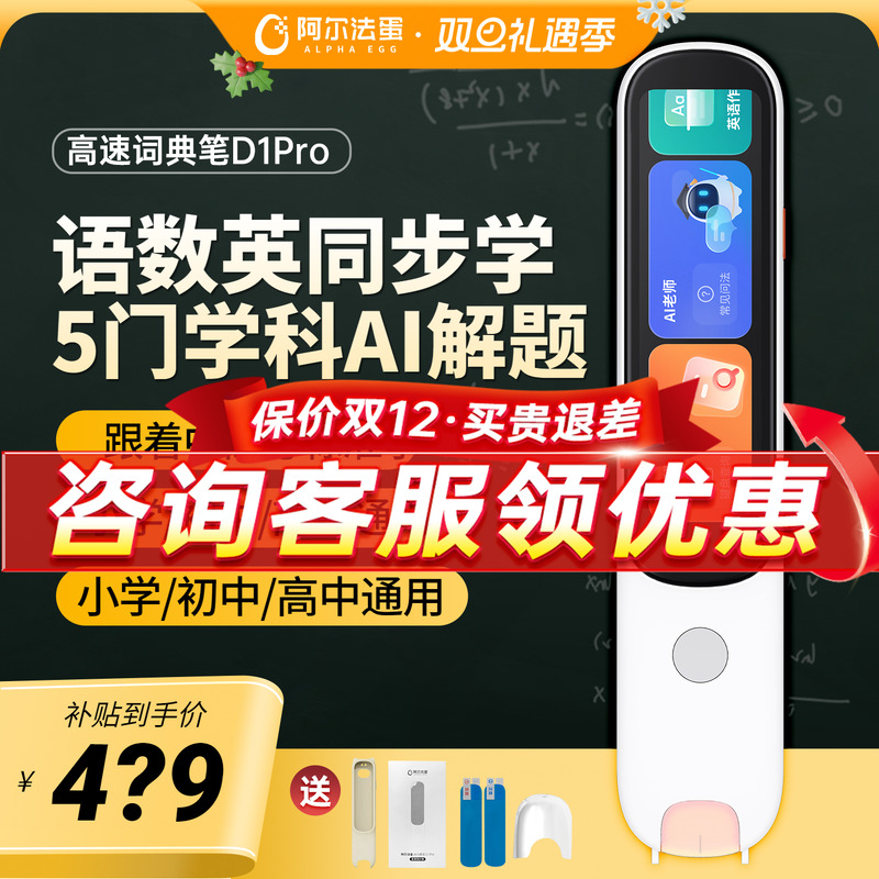 【国补立减5%】阿尔法蛋D1pro