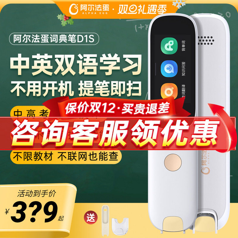 阿尔法蛋词典笔点读笔咨询更优惠