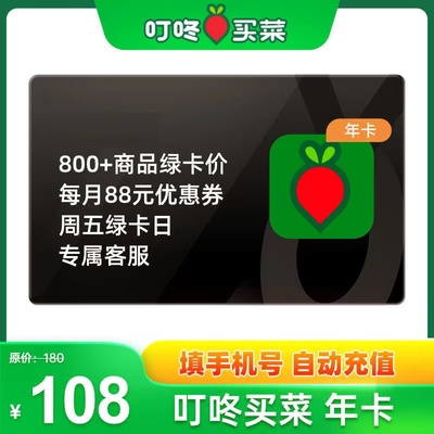 叮咚买菜一年VIP年卡官方直冲叮咚买菜绿卡会员一次性到账365天