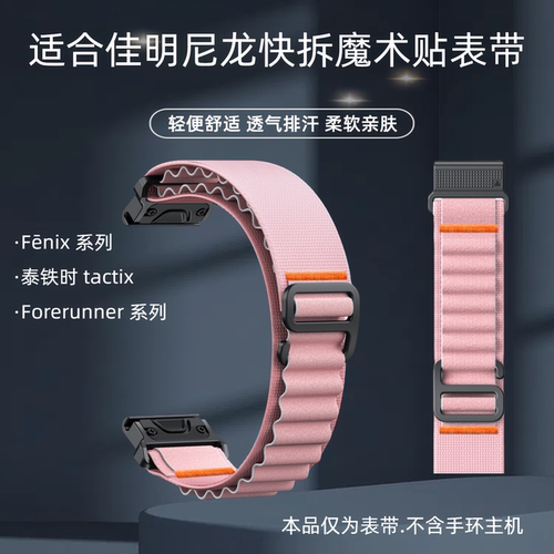 Fenix8/7X/5/6/EpixPro编织表带