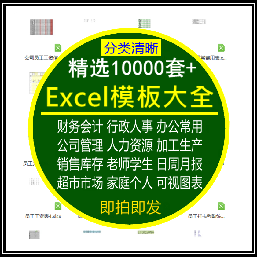 Excel表格模板大全公司财务人事行政管理销售计划可视化图表素材