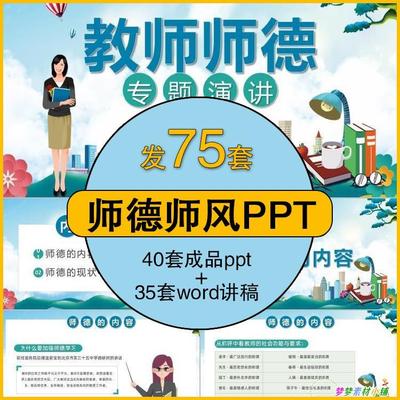 师德师风演讲ppt演讲稿课件幼儿园中学小学教师职业道德规范教培