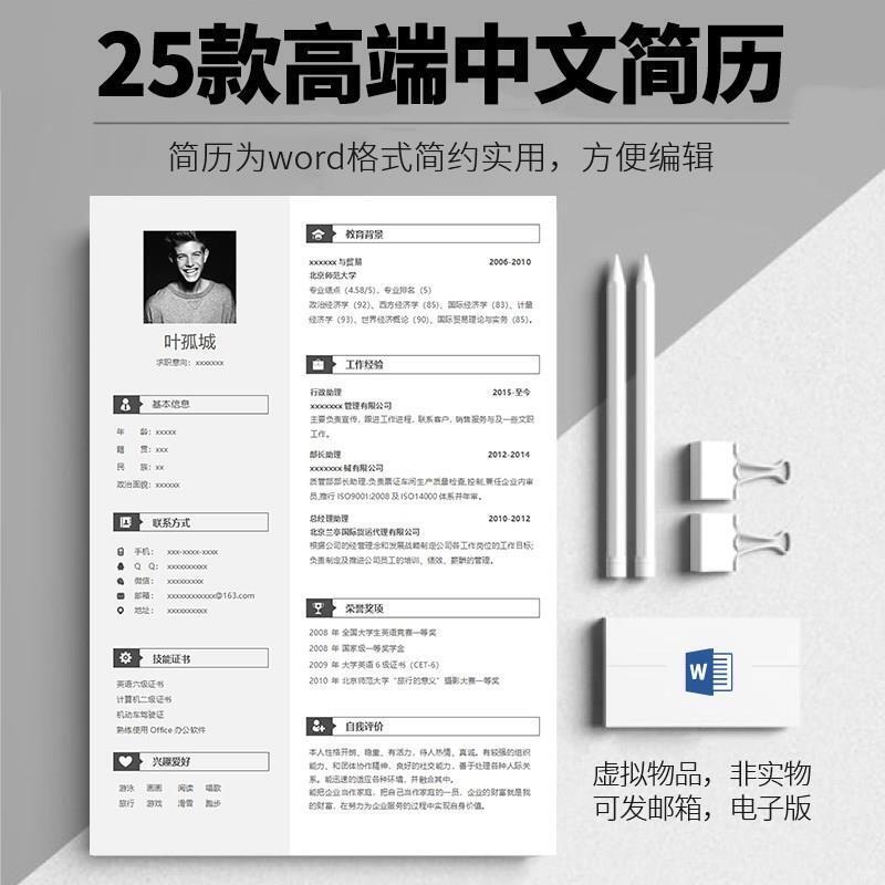 超级高级高端专业简约个人求职简历模板word电子版大学生创意素材