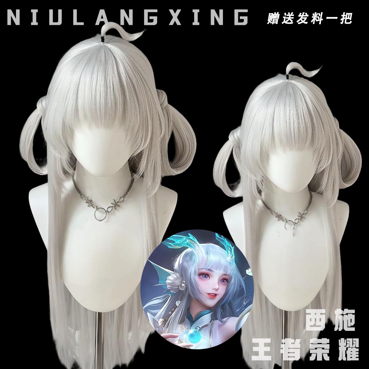 游龙清影假头发西施cos纯