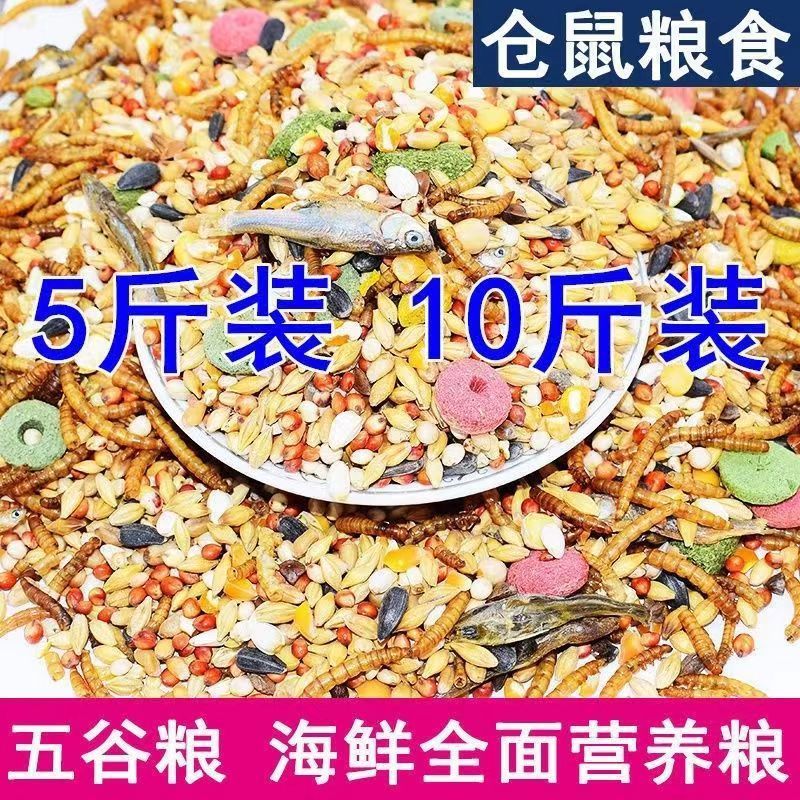 仓鼠粮食豪华湖鲜水果蔬