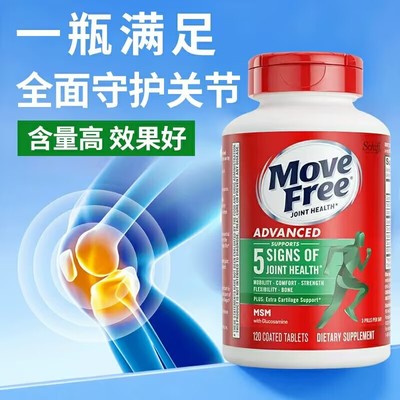 美国进口MoveFree氨糖软骨素