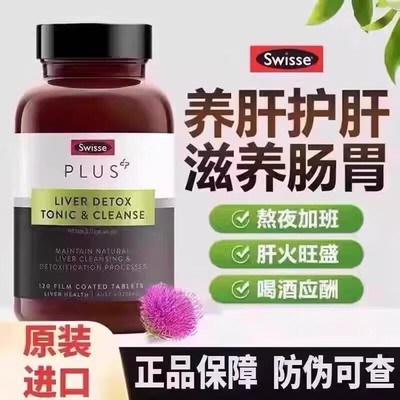Swisse斯维诗奶蓟草净肝片