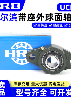 哈尔滨HRB外球面轴承带座UCFL305 FL306 FL307 308 309 310 311
