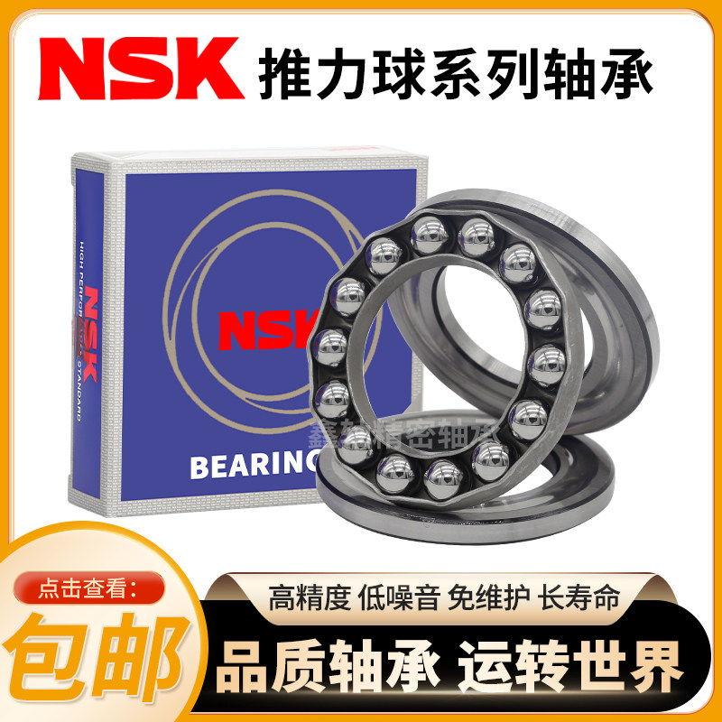 进口NSK 推力球轴承 51207 51208 51209 51210 51211 51212 51213