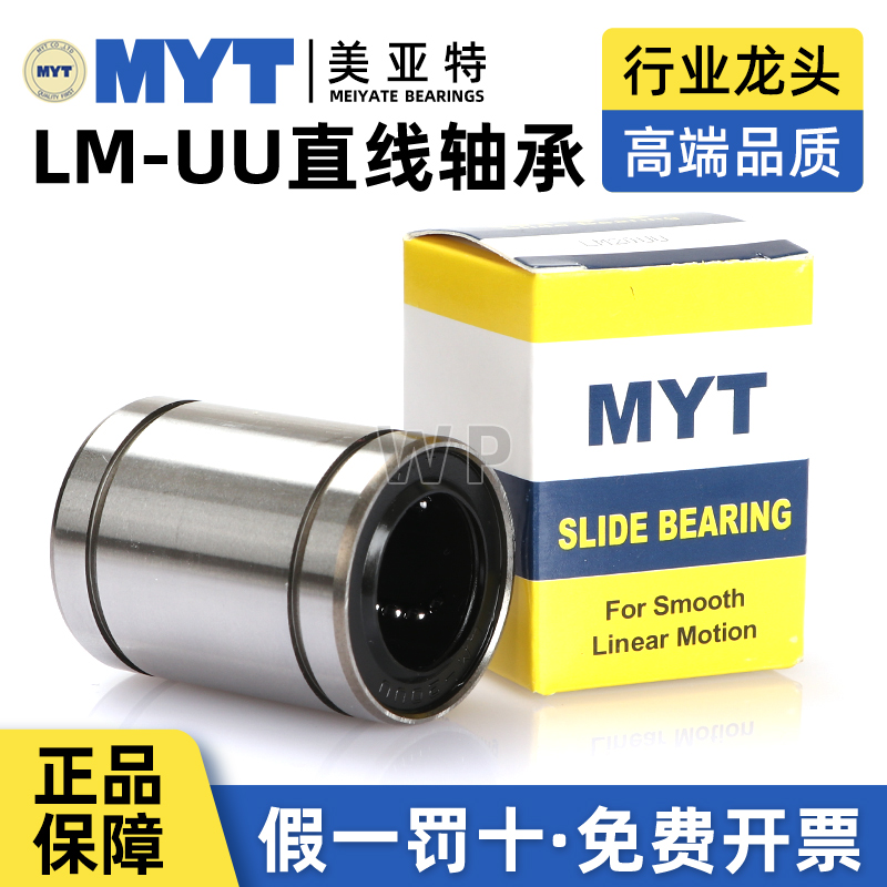 美亚特MYT法兰直线轴承LM