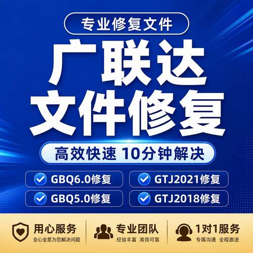 广联达文件紧急解锁修复