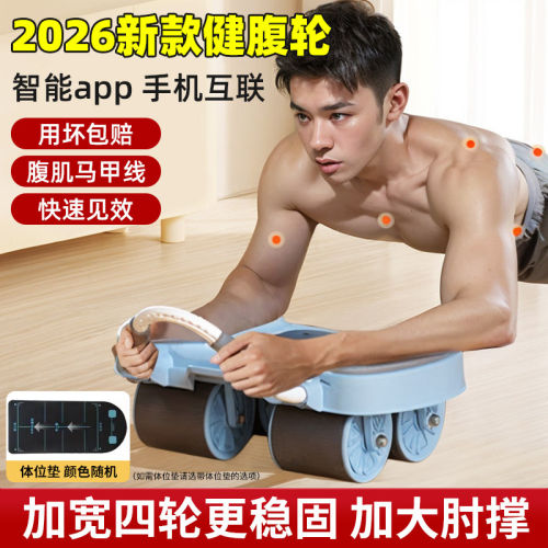 2025自动回弹健腹轮四轮设计 瘦肚子健身神器 APP连动智能健腹器