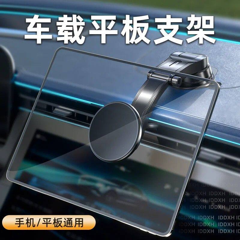磁吸式汽车平板支架适用于出风口与后排头枕 强磁稳固手机平板通