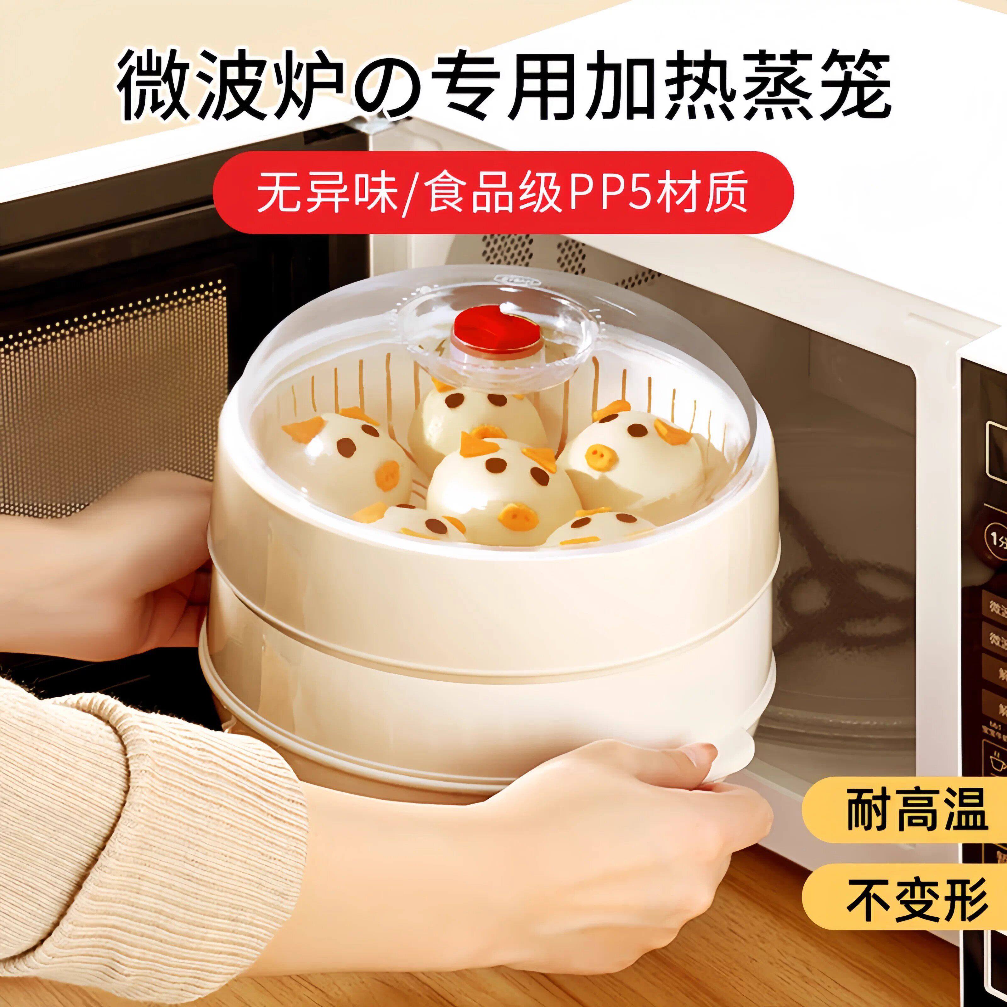 微波炉 通用加热蒸笼食品级家用蒸屉饭盒专用盘热菜神器