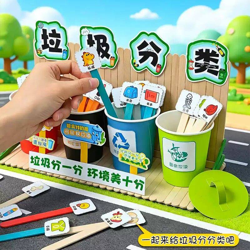 幼儿园环保纸杯垃圾分类手工diy变废为宝废物利用创意手作材料包