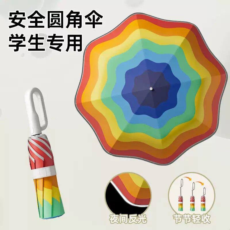 环扣彩虹全自动儿童雨伞学生上学专用伞晴雨两用安全圆角折叠雨伞