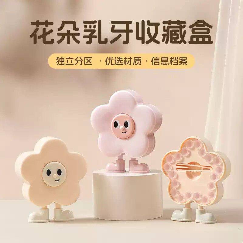 花朵乳牙收纳盒儿童男孩女孩卡通可爱独立分区创意牙齿保存纪念盒