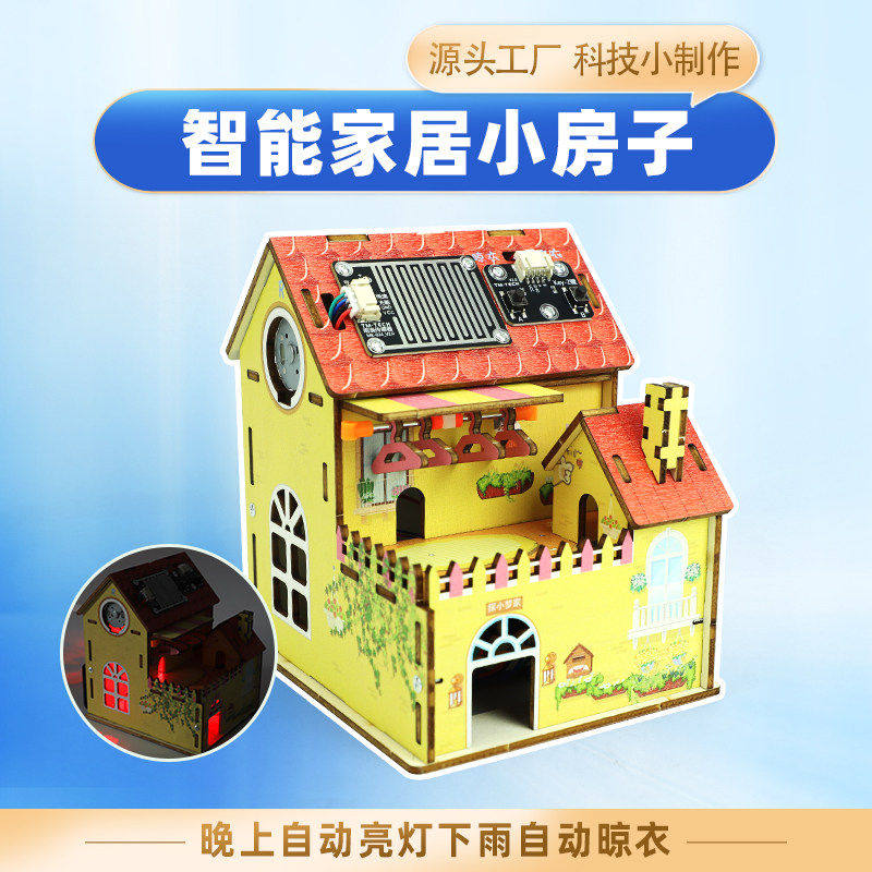 科学小制作科技小发明diy智能家居小房子小众学生益智手工玩具