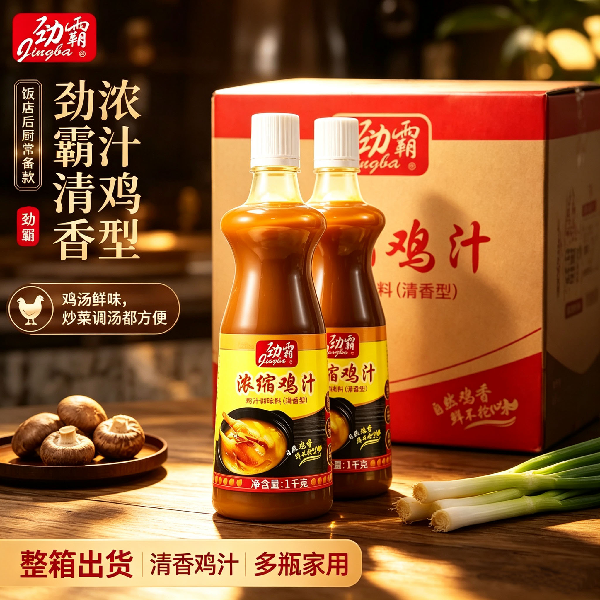 劲霸浓缩鸡汁清香型多瓶装整箱图片