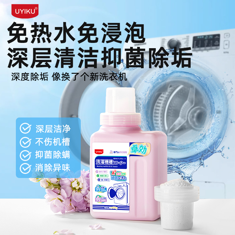 强力除垢洗衣机槽清洗剂