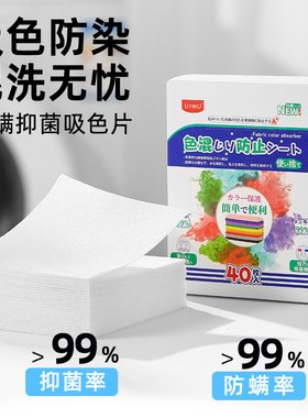 衣物清洗吸色片防串色洗衣机混洗防染色护色洗衣片隔色片40片/盒