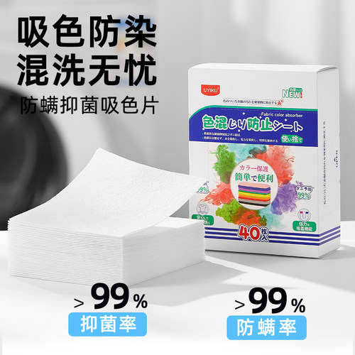 防染色串色除螨除菌吸色片1盒